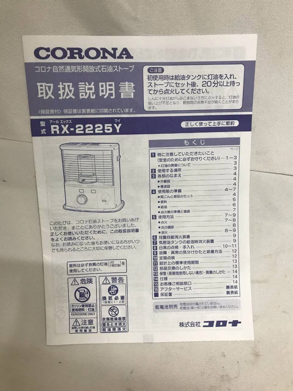 北見市発】コロナ CORONA 自然通気形開放式石油ストーブ RX-2225Y 2025 