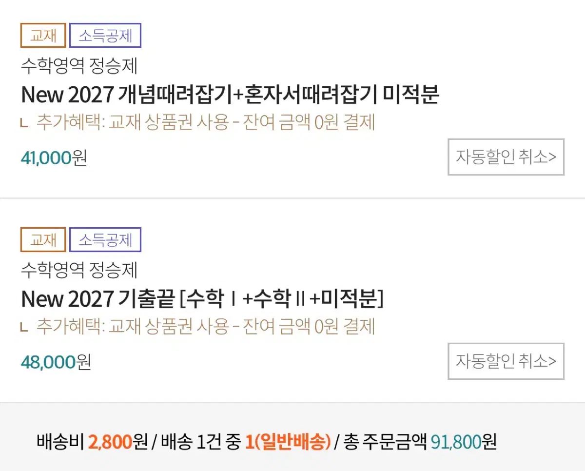 2027 チョン スンジェ 概念を打ち壊して自分のものに 微積分学 既出終わり