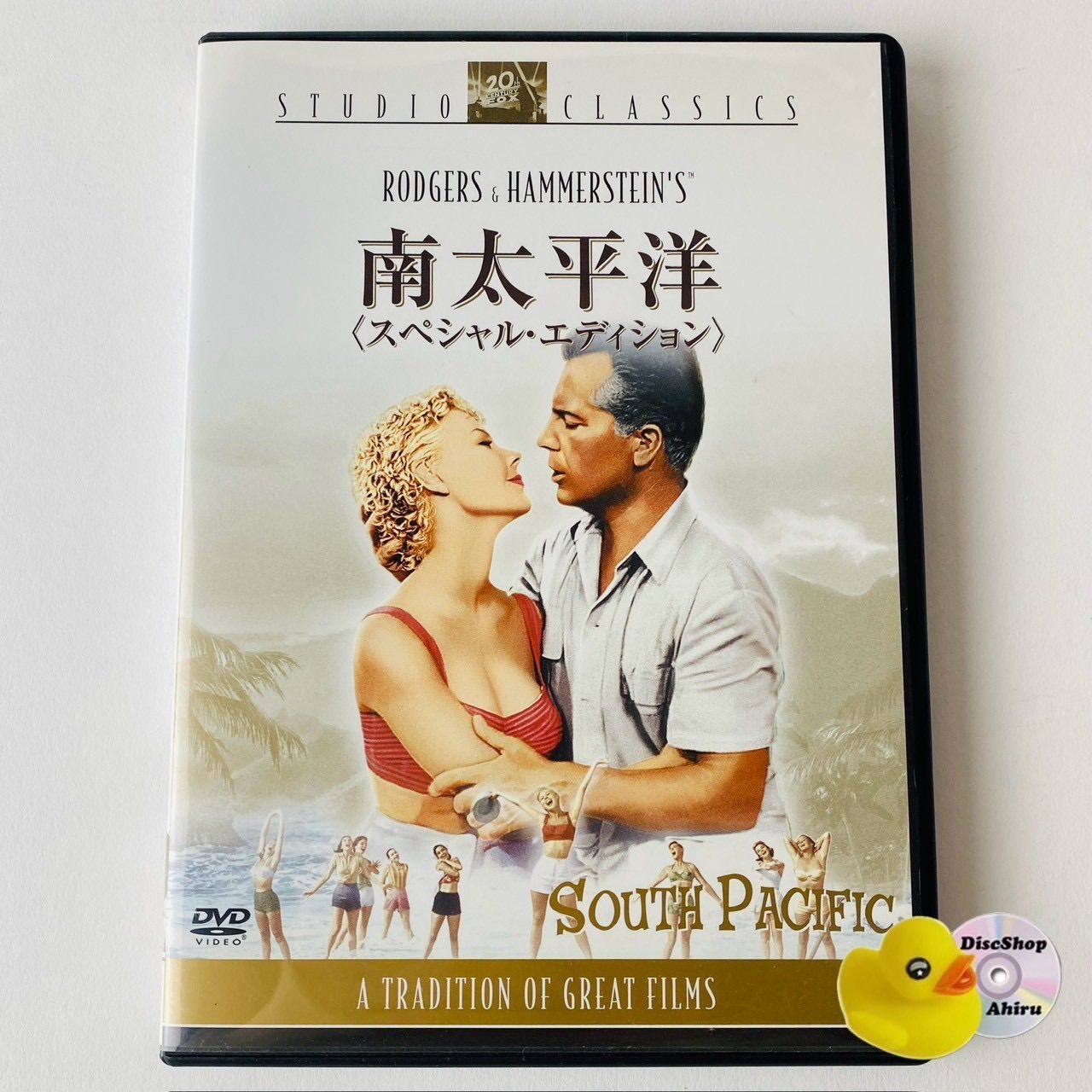 セル版] 南太平洋 スペシャル・エディション('58米)〈2枚組