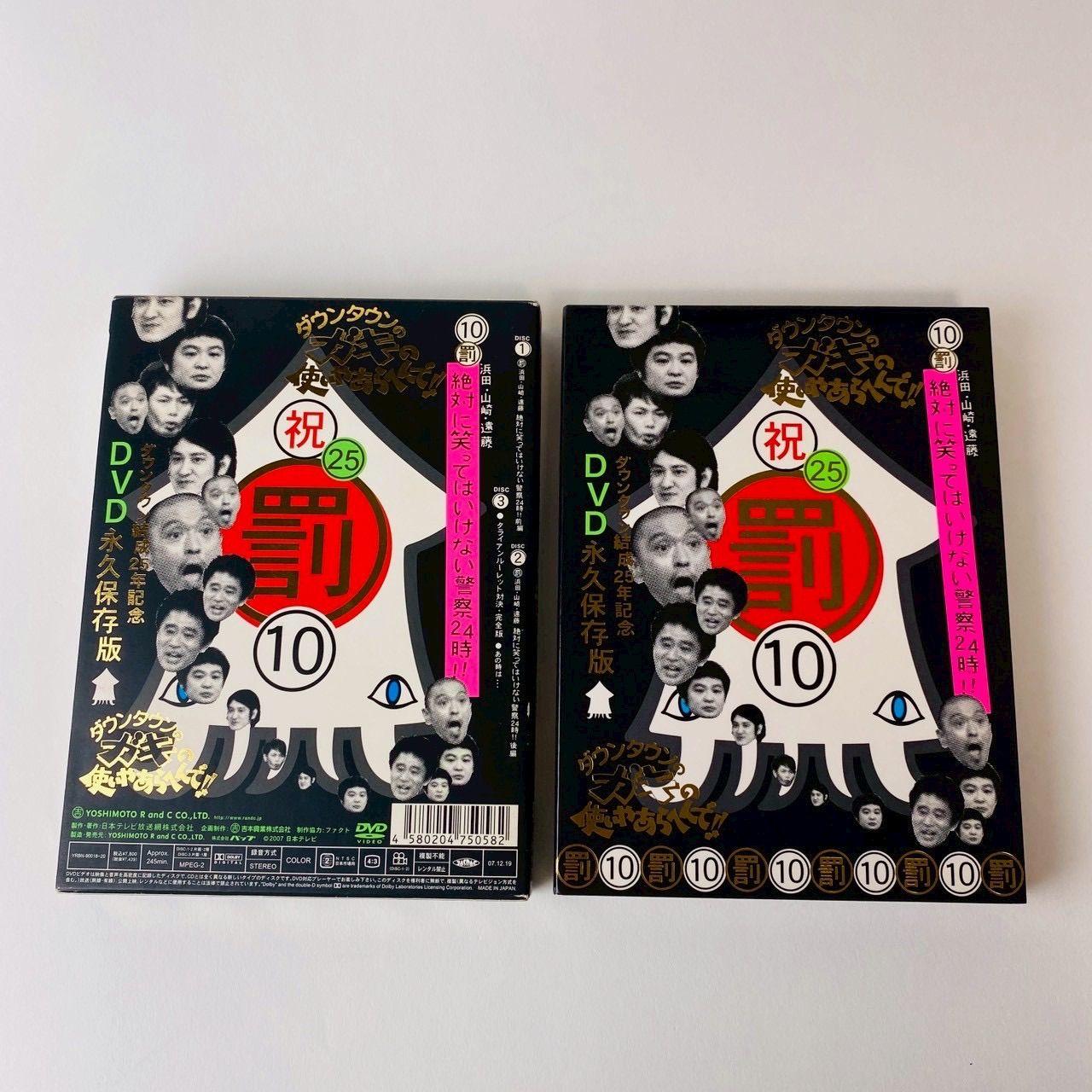 セル版] ダウンタウンのガキの使いやあらへんで!! ダウンタウン結成25