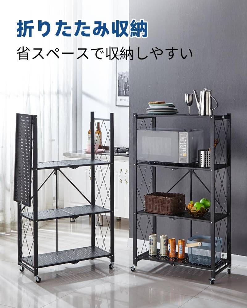 折り畳みラック 棚ラック 4段 幅71×奥行34×高さ127 cm 折りたたみ スチールラック メタルラック 収納ラック オープンラック 折りたたみ式 360°キャスター付き 防サビ 高耐久 省スペース 組立簡単 移動便利 家庭用収納 キッチン 寝室 ブラック
