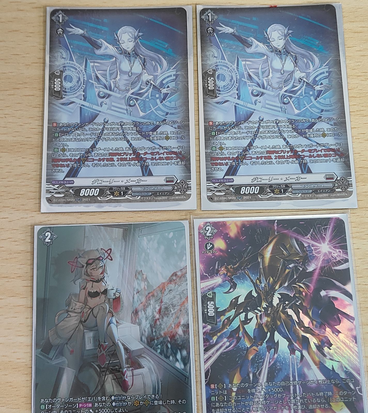 aca552 ヴァンガード カード まとめ ペイルムーン SR グローリー