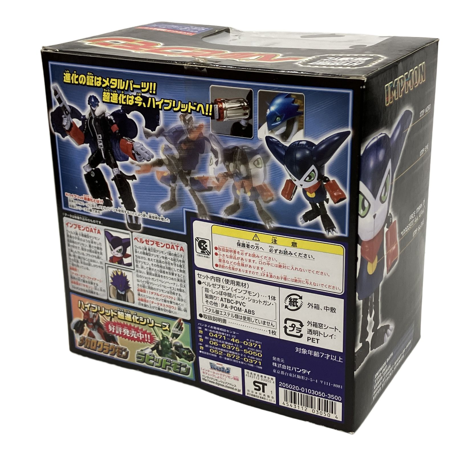 BANDAI バンダイ デジモンテイマーズ ベルゼブモンハイブリッド超進化