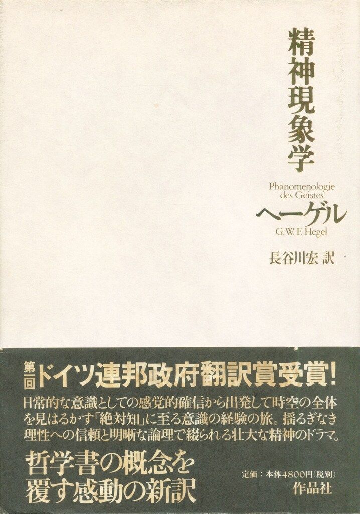 ヘーゲル　精神現象学　ヘーゲル事典　5冊まとめ売り ヘーゲル 精神現象学 ヘーゲル事典 5冊まとめ売り ヘーゲル 精神現象学