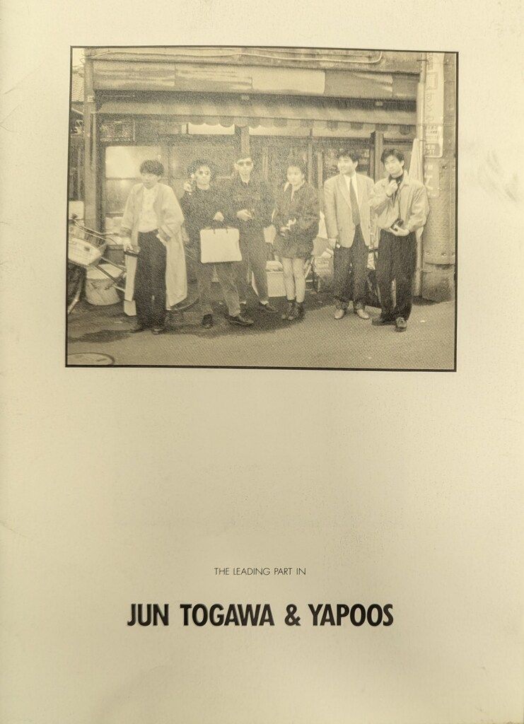 アルファレコード パンフレット 戸川純 Jun Togawa & Yapoos 1987