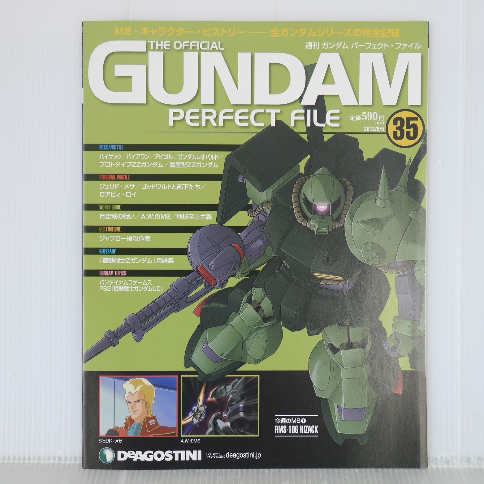 週刊ガンダム パーフェクト・ファイル No.35 - Weekly Gundam Perfect