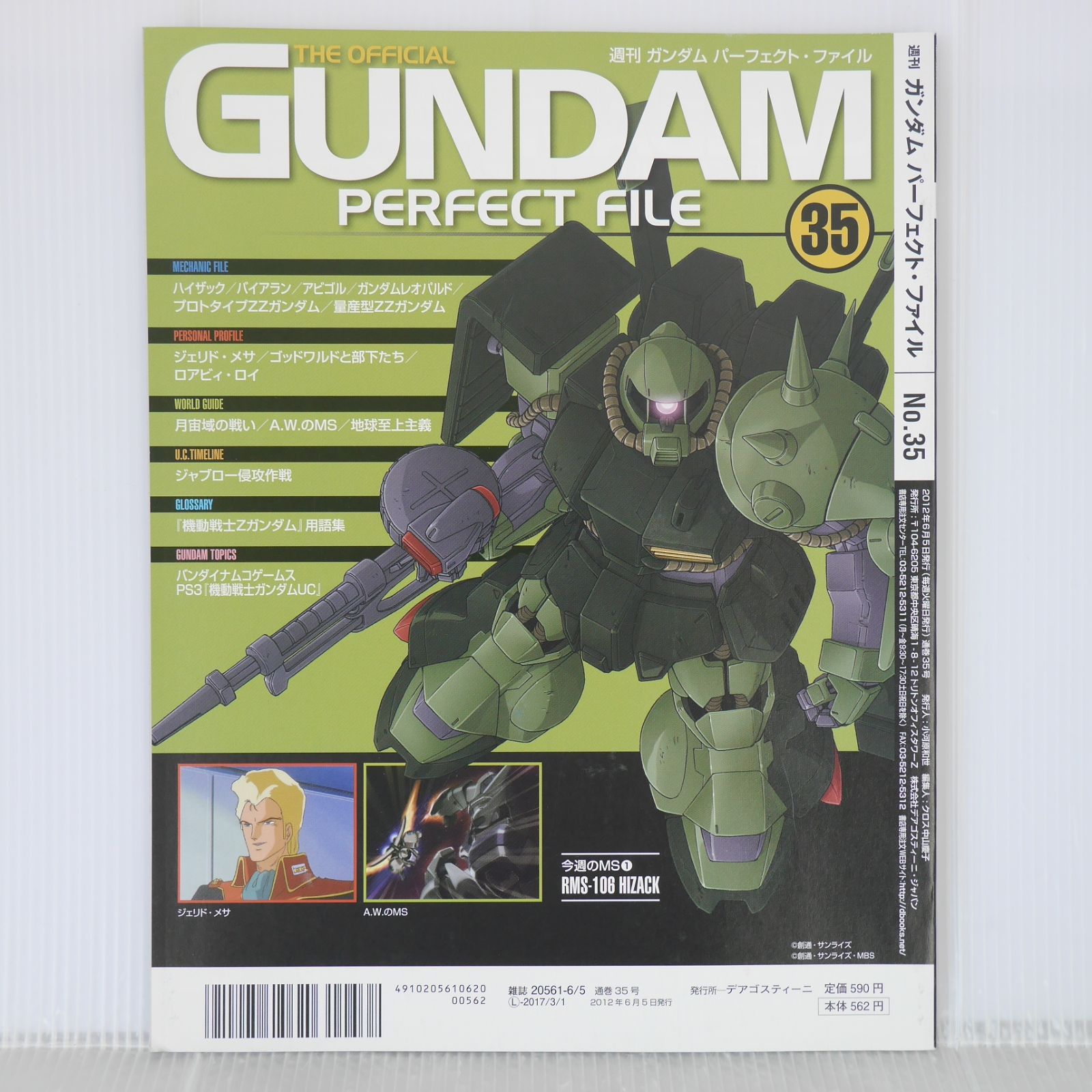 ガンダムパーフェクトファイル　まとめ売り 81hmuHK2y+L._AC_UF350,