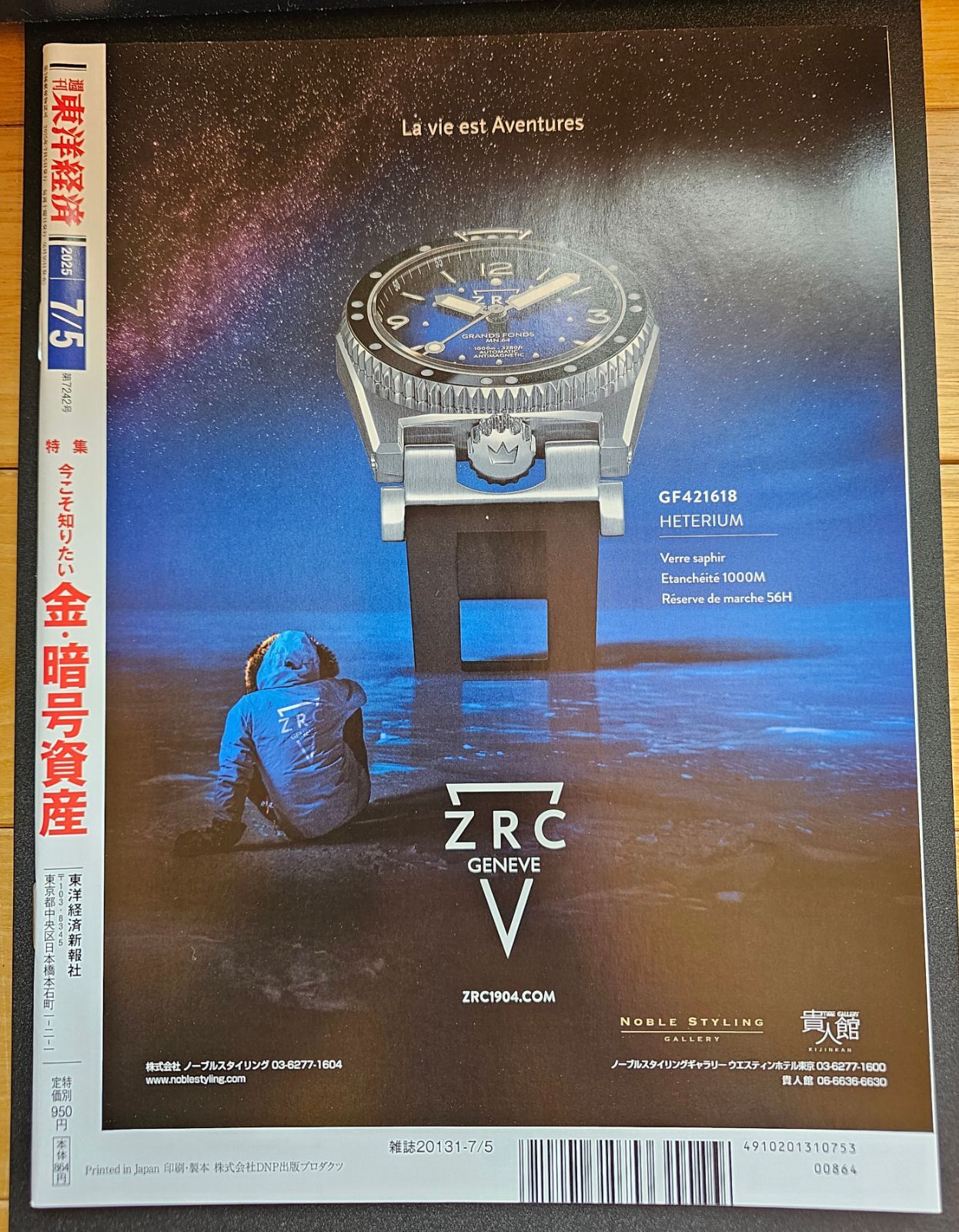 週刊東洋経済 2025年7/5号（今こそ知りたい「金」「暗号資産」） - メルカリ