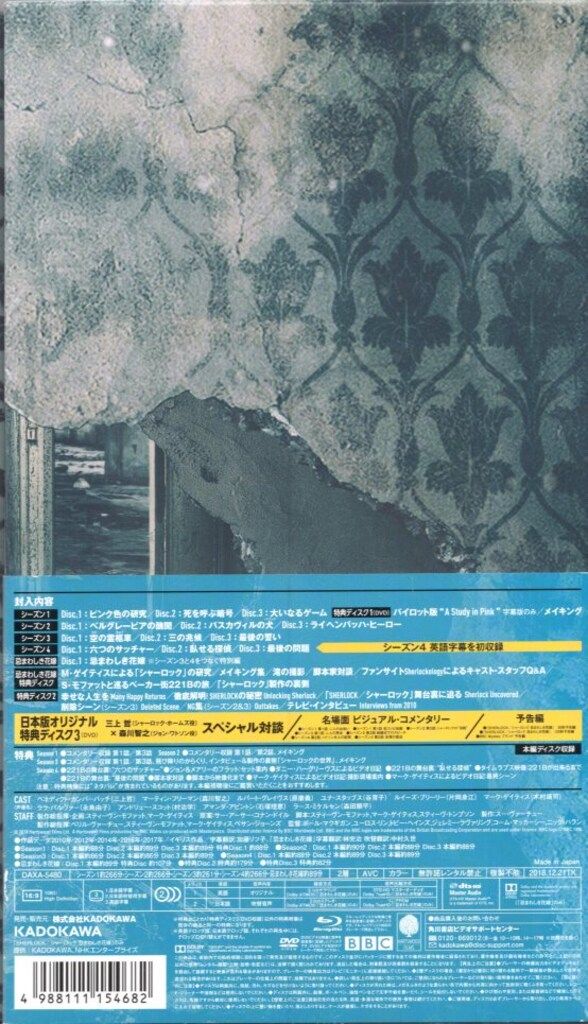 外国ドラマBlu-ray SHERLOCK/シャーロック ベイカー・ストリート 221B 
