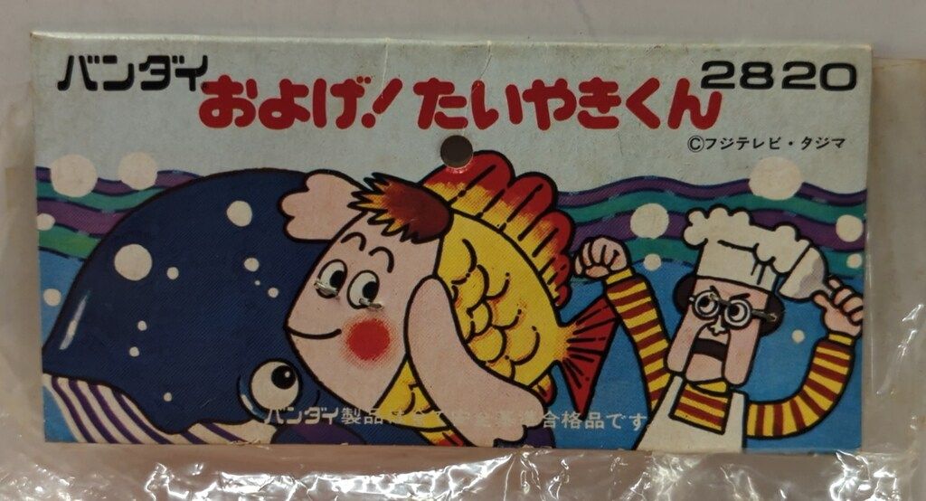バンダイ ソフビ およげ! たいやきくん 80mm - メルカリ