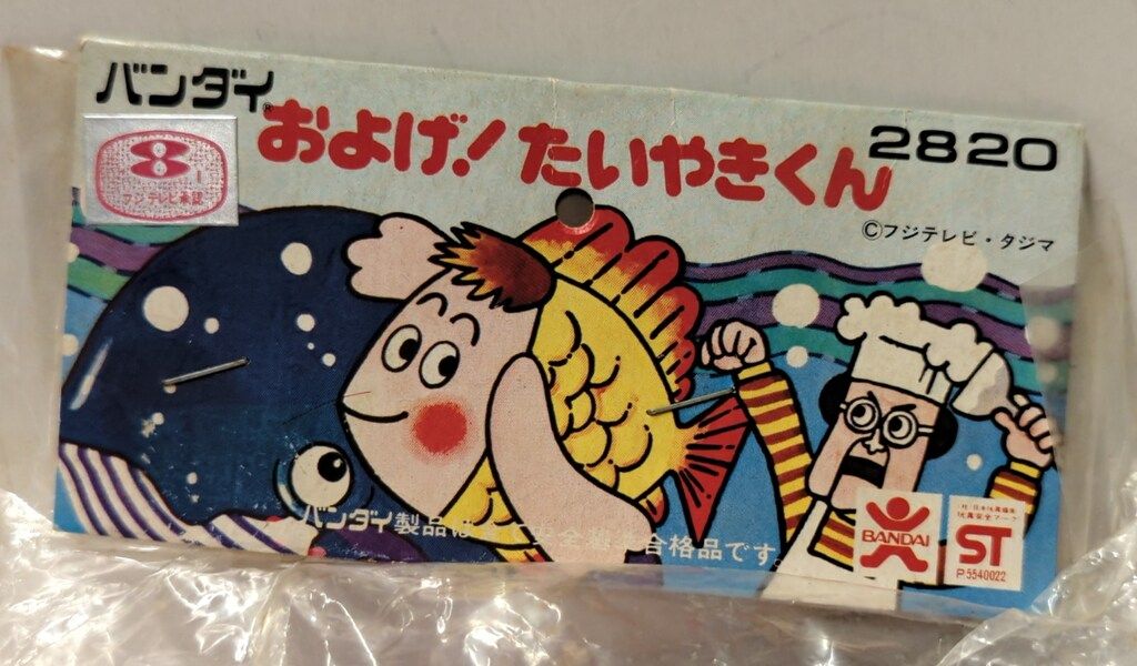 バンダイ ソフビ およげ! たいやきくん 80mm - メルカリ