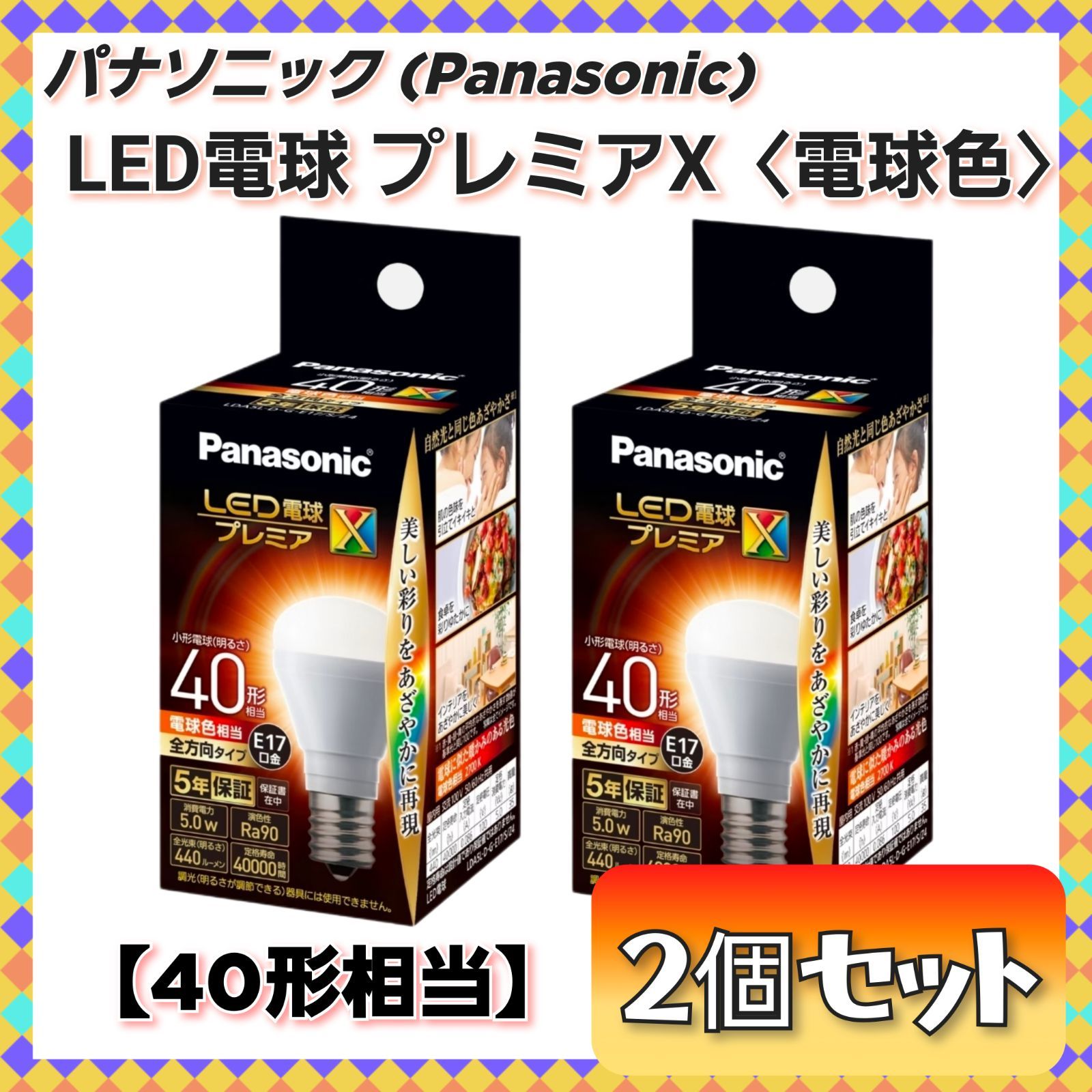 ✦今だけ特価✦ 【ラスト1点】 パナソニック (Panasonic) LED電球