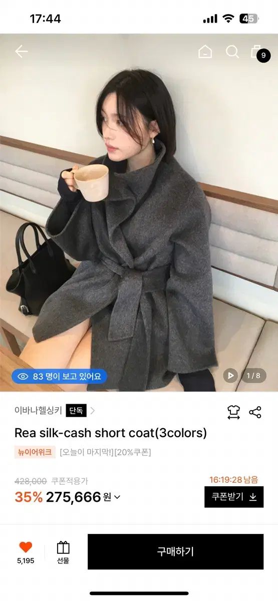 イヴァナ ヘルシンキ ショートコート