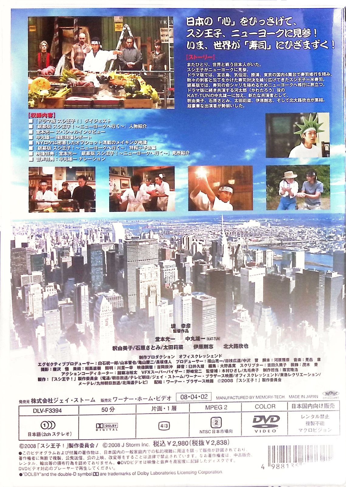 未開封 DVD すしなび ~銀幕版 スシ王子!~ 堂本光一 中丸雄一(KAT-TUN