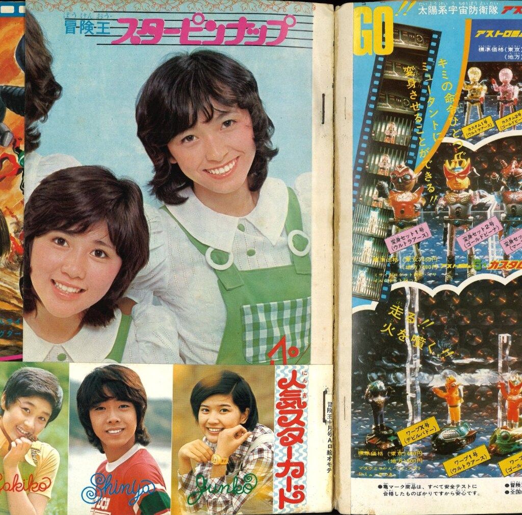 秋田書店 冒険王 1974年(昭和49年)10月号 - メルカリ