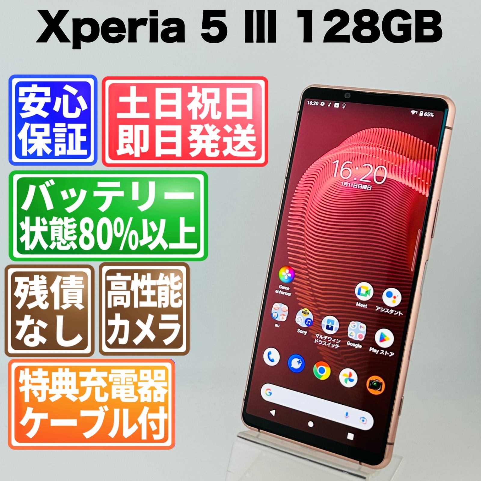 バッテリー良好 Xperia 5 Ⅲ SCG05 128GB ピンク SIMフリー(simロック