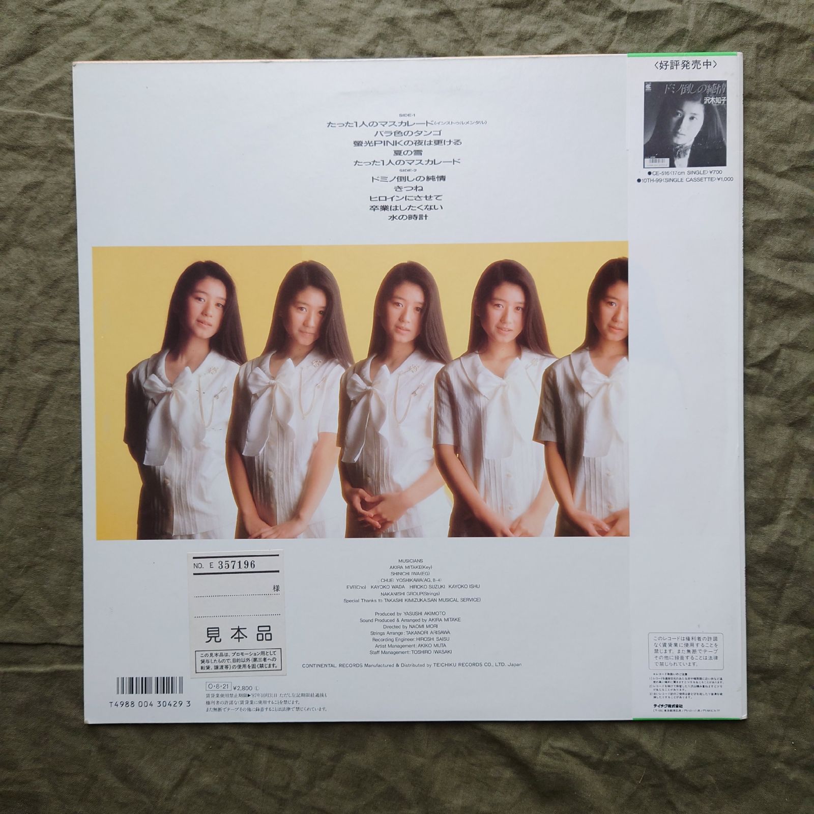 傷なし美盤 美ジャケ プロモ盤 激レア 1987年 沢木知子 LPレコード