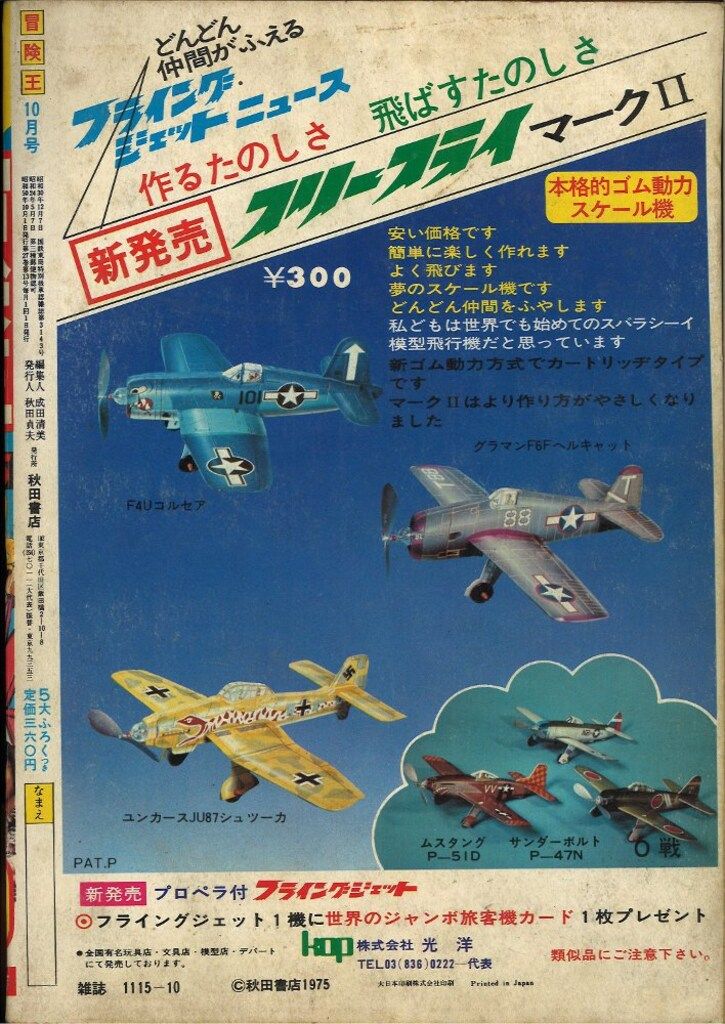 秋田書店 冒険王 1975年(昭和50年)10月号 - メルカリ