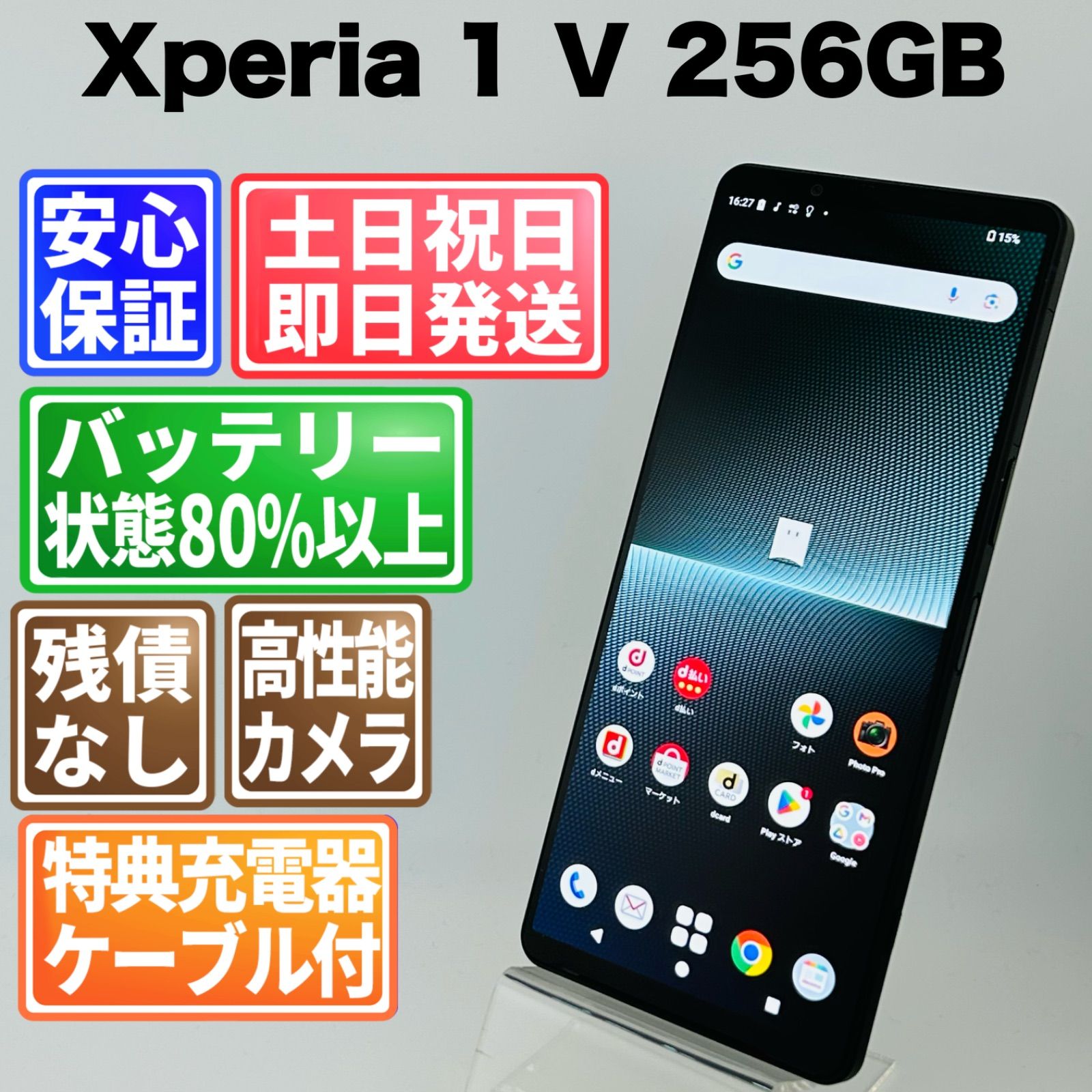 バッテリー良好 Xperia 1 Ⅴ SO-51 D 256 GB ブラック SIMフリー simロック解除済 白ロム 本体 最短 A-1042