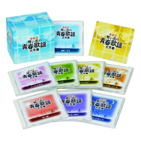 新品】決定版 想い出の青春歌謡大全集 CD8枚組 (CD) GES-32231-8