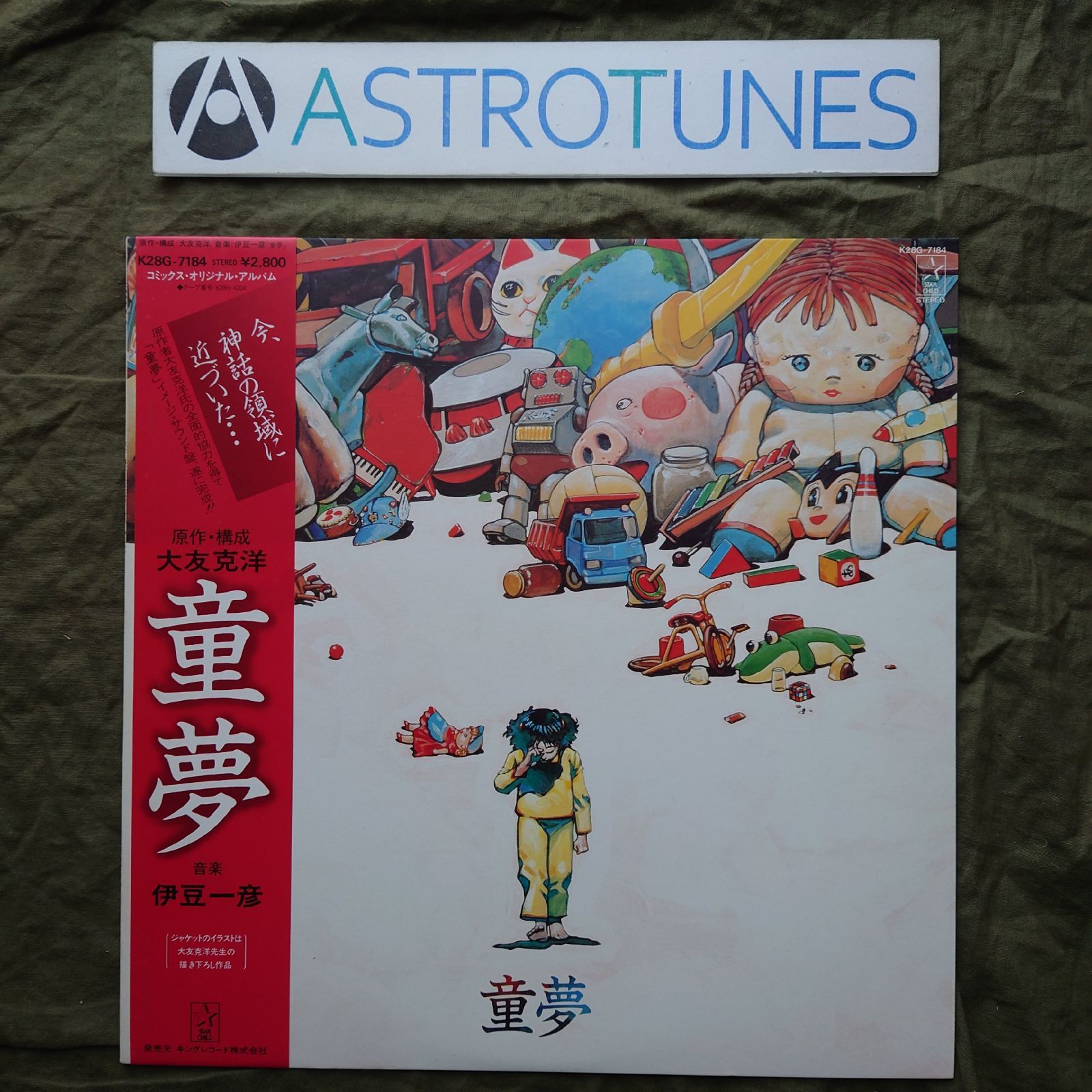 良盤 美ジャケ 美品 レア盤 1984年 LPレコード 童夢 Domu: A Child's