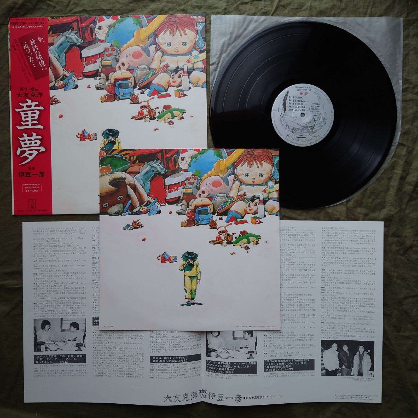 良盤 美ジャケ 美品 レア盤 1984年 LPレコード 童夢 Domu: A Child's