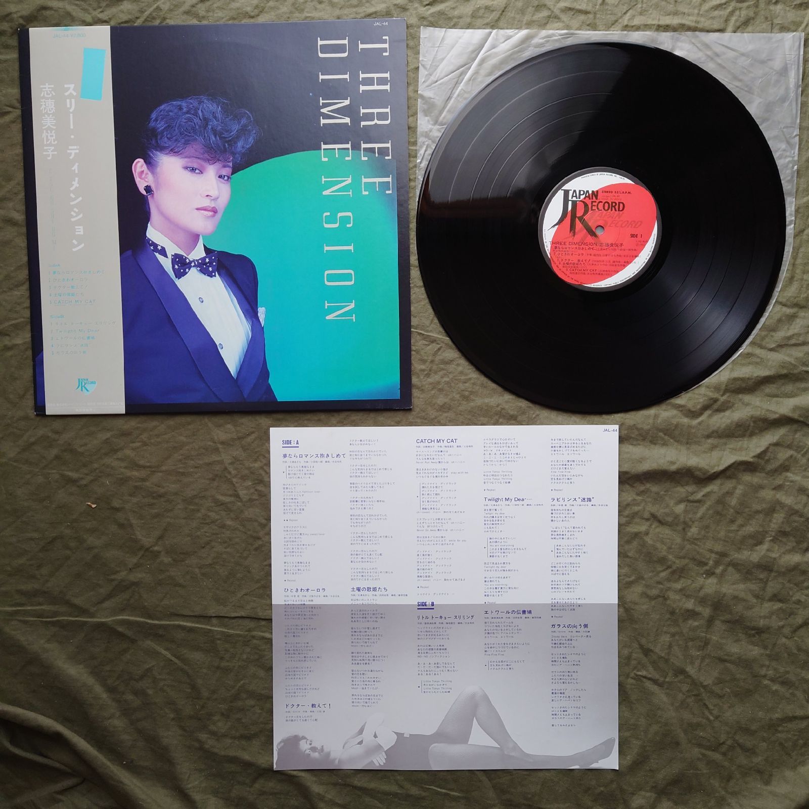 良ジャケ 1983年 志穂美悦子 Etsuko Shihomi LPレコード スリー