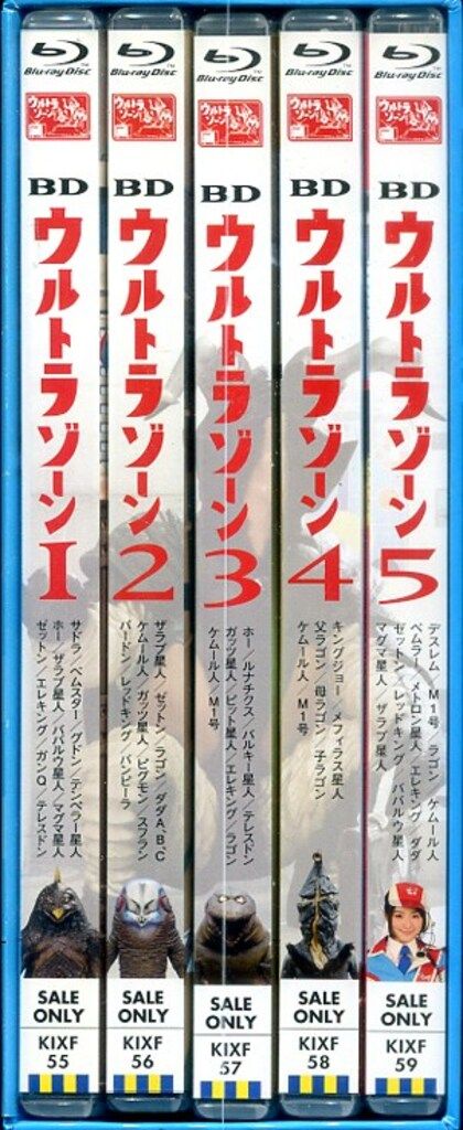 特撮Blu ray 初回 ウルトラゾーン 全5巻