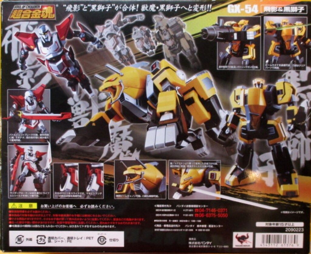 バンダイ 超合金魂 飛影&黒獅子 GX-54 - メルカリ