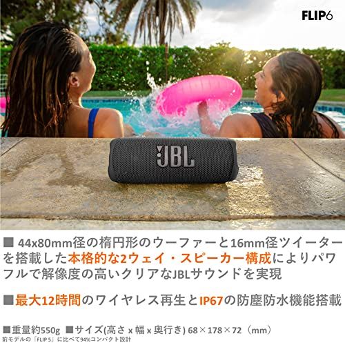 JBL FLIP 6 Bluetoothスピーカー 2ウェイ スピーカー構成|USB C充電|IP 67防塵防水|パッシブラジエーター搭載|ポータブル ブラック po