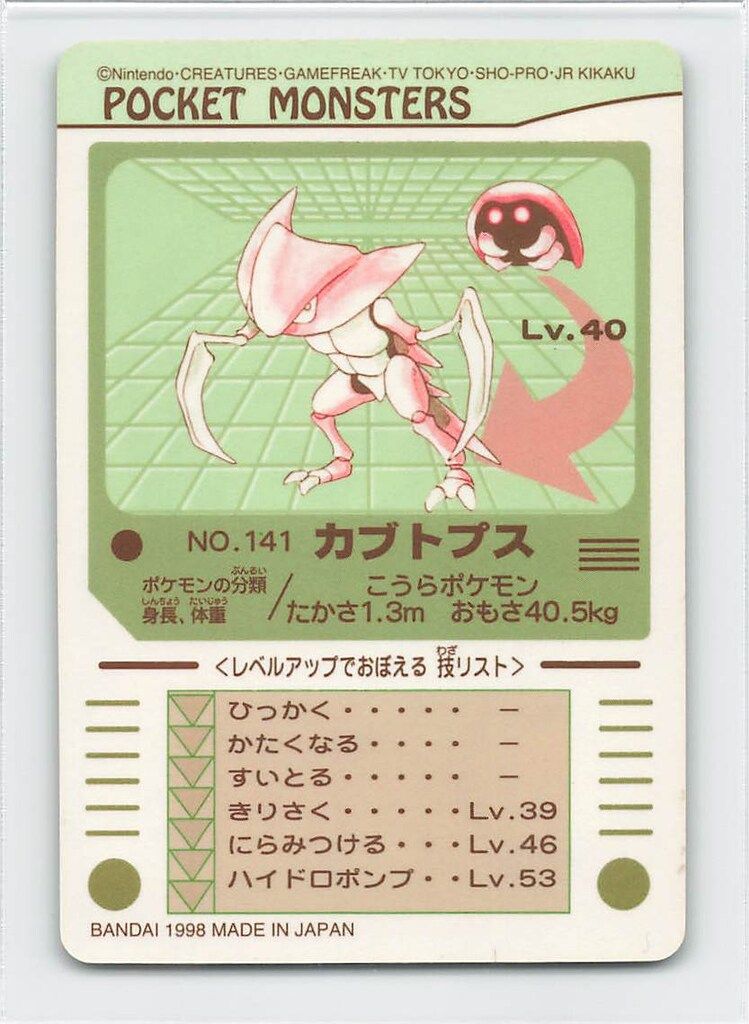 No.141 ポケットモンスター カードダス カブトプス ポケモン 当時もの 当時物・希少】ポケモンカードダス カブトプス No.141 - メルカリ