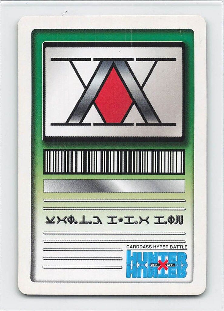 バンダイ ハイパーバトル Part 5 ヨークシン 鎮魂曲 クラピカ キラ C 133