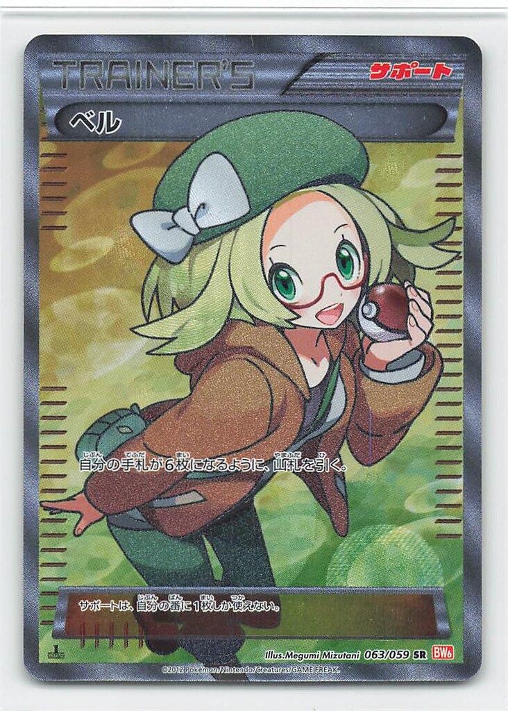 Pokemon BW6 063/059 ベル (1stEDITION) SR - メルカリ