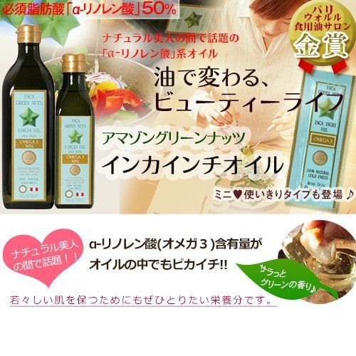 インカインチオイル 180g【オメガ3/グリーンナッツ油】- メルカリ