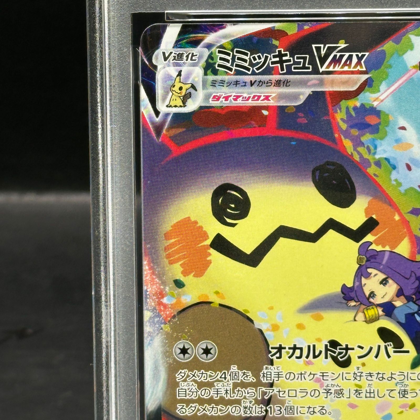 PSA10】ミミッキュVMAX CSR 234/184 1枚 - メルカリ