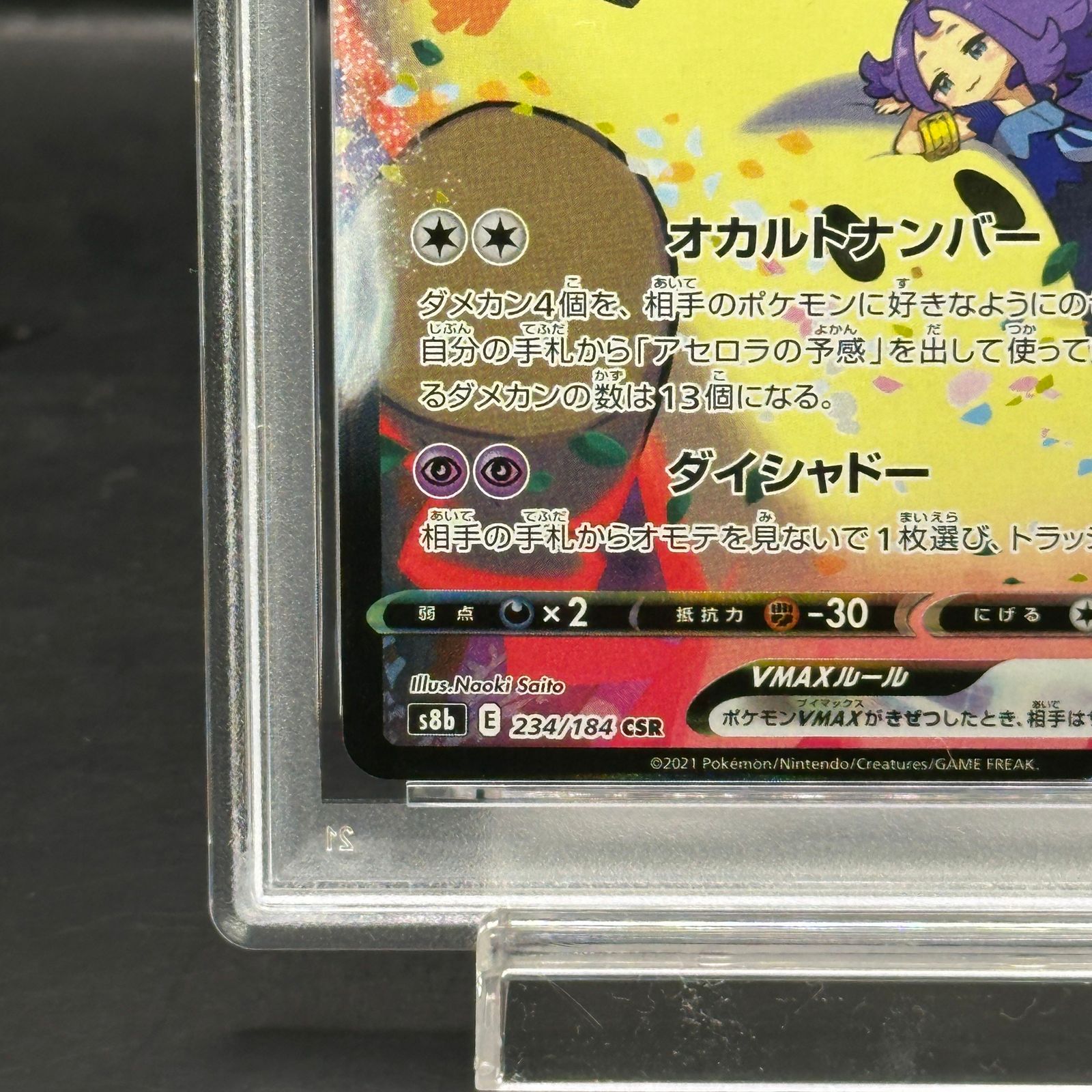 PSA10】ミミッキュVMAX CSR 234/184 1枚 - メルカリ