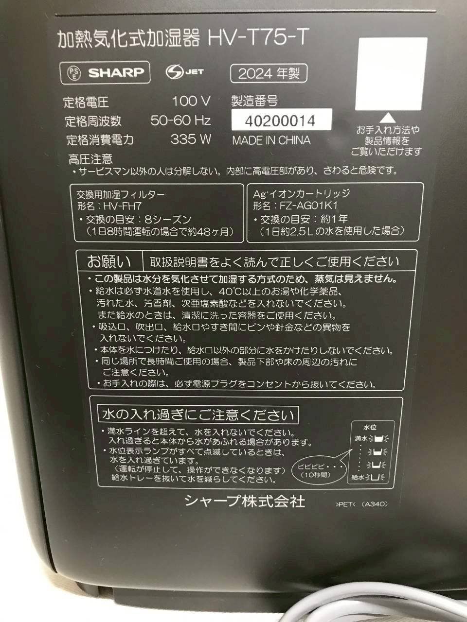 北見市発】シャープ SHARP 加熱気化式加湿器 HV-T75-T 2024年製 黒
