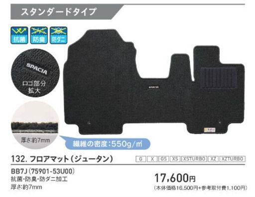 訳アリ スズキ スペーシアカスタム フロアフロアマット ♥品 フロアマット アクセサリー 車