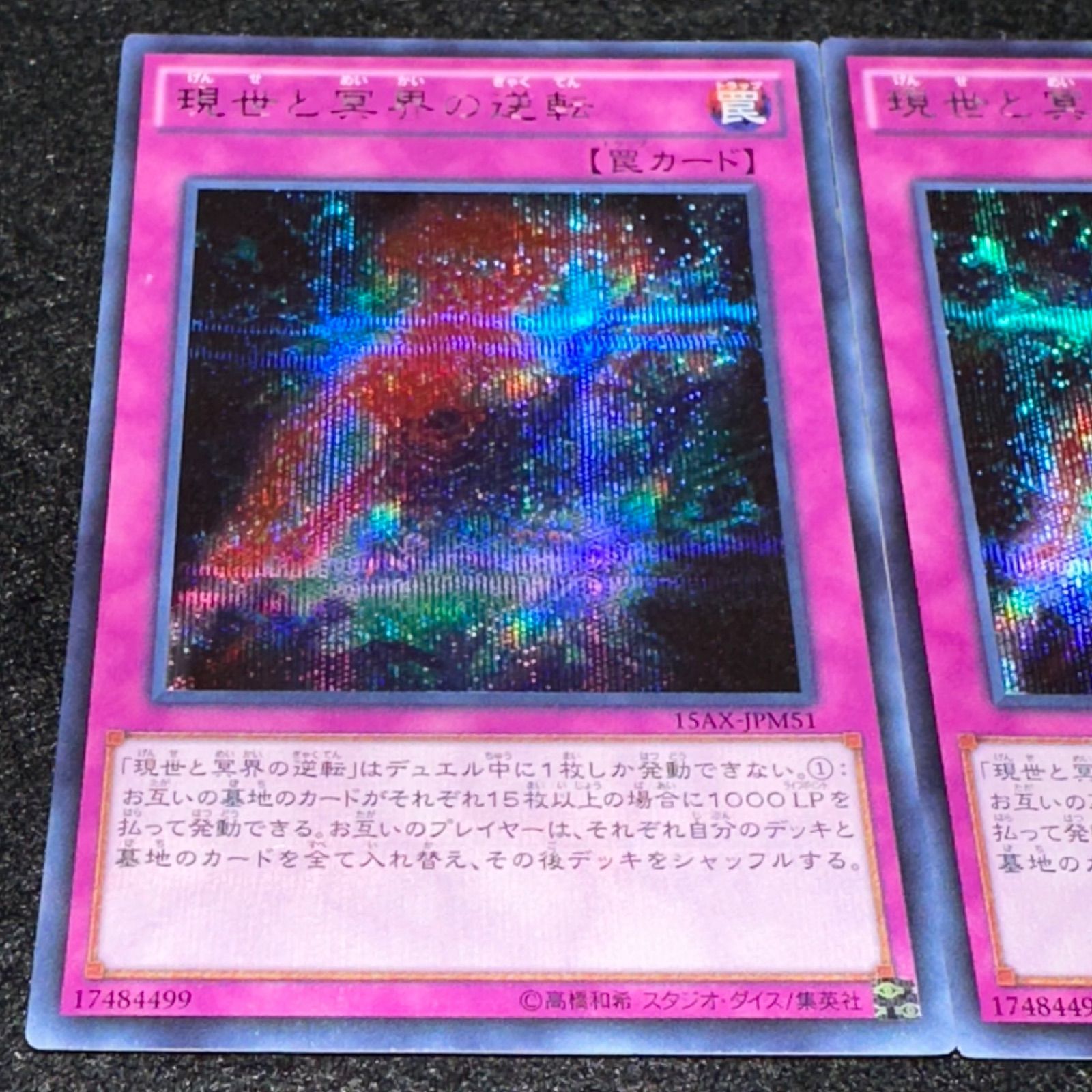 遊戯王 現世と冥界の逆転 英語版 シークレットレア レトロパック 遊戯王 現世と冥界の逆転 英語版 シークレットレア レトロパック