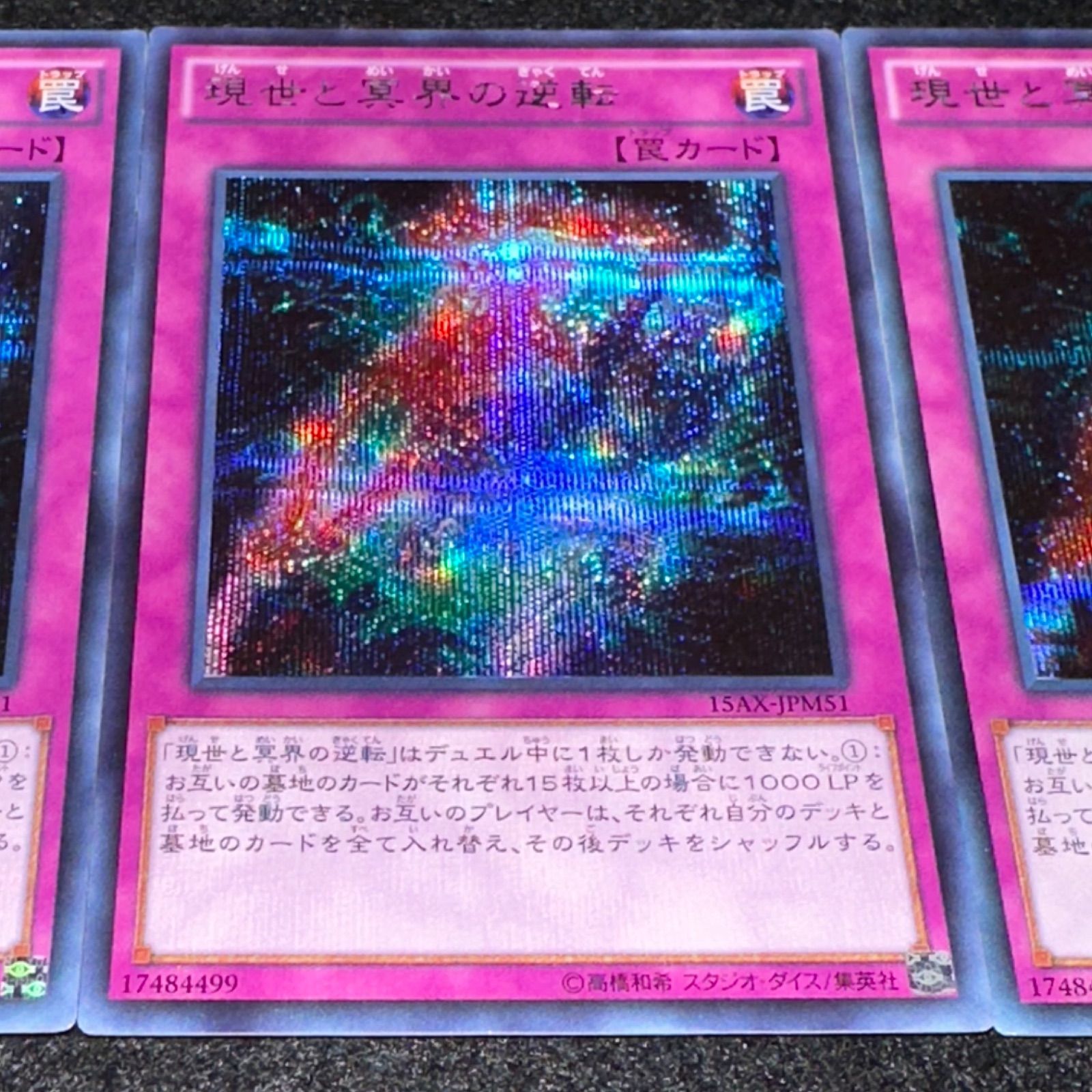 3枚 遊戯王 シークレット 遊戯王】No.3224 現世と冥界の逆転 シク シークレット 3枚 - メルカリ