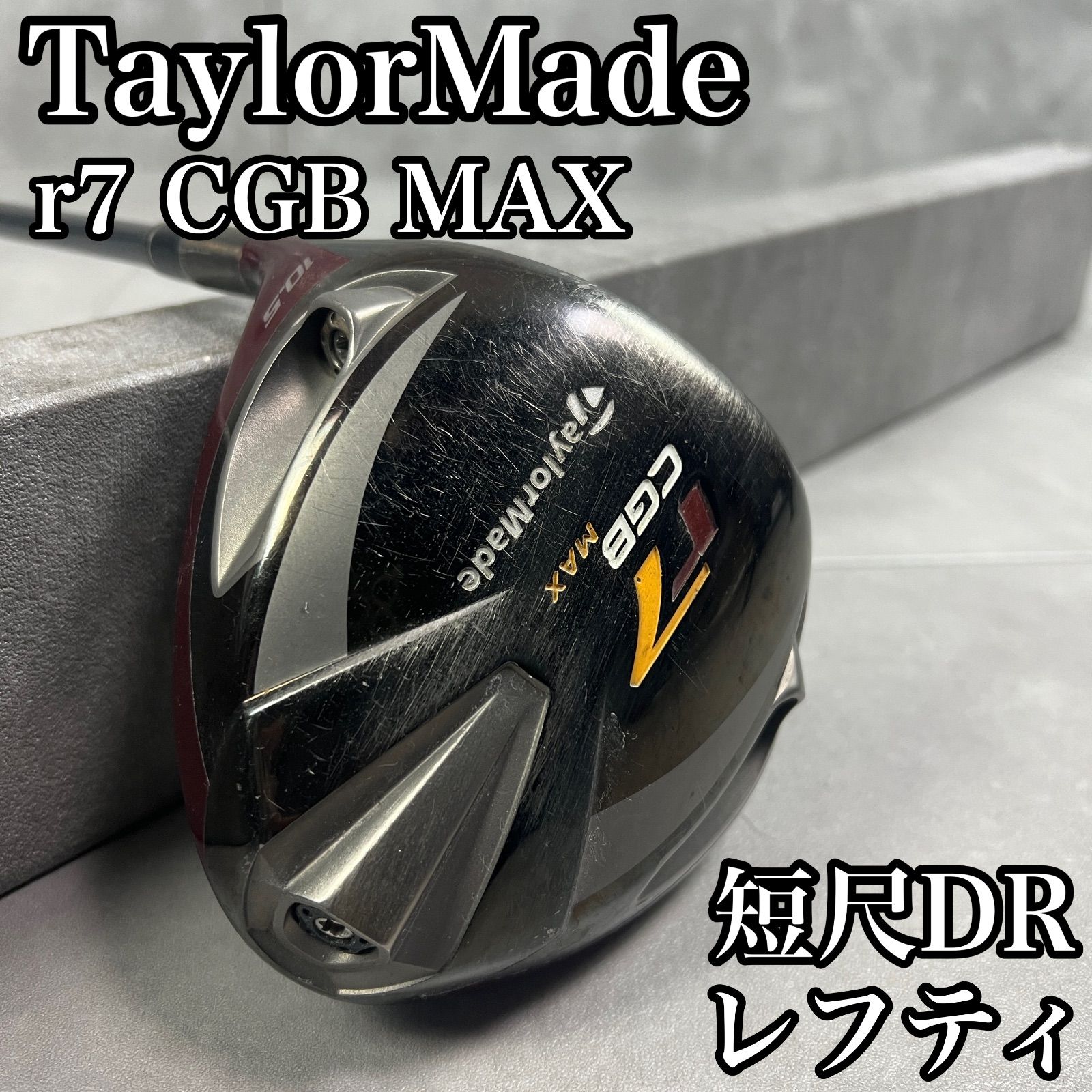 フォローで割引 テーラーメイド r 7 CGB MAX レフティ 短尺ドライバー 約42インチ DR 1 W ウッド カーボンシャフト フレックスS 左 TaylorMade
