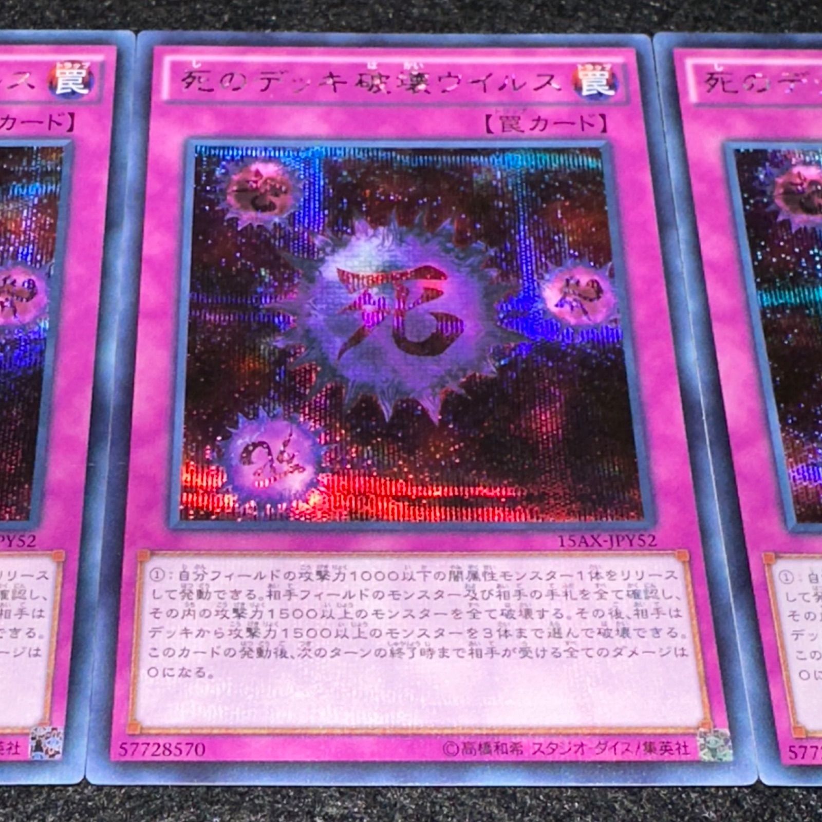 遊戯王 死のデッキ破壊ウイルス 3枚セット 値段交渉 遊戯王】 死のデッキ破壊ウイルス ゲーム さ/ウル の通販 - カーナベル