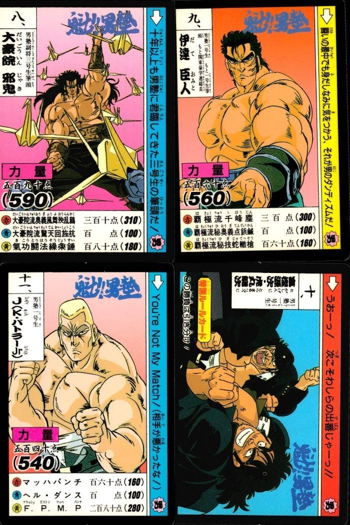 ux343 魁!!男塾 カード 大豪院邪鬼 伊達臣人 J 他 4枚セット まとめ