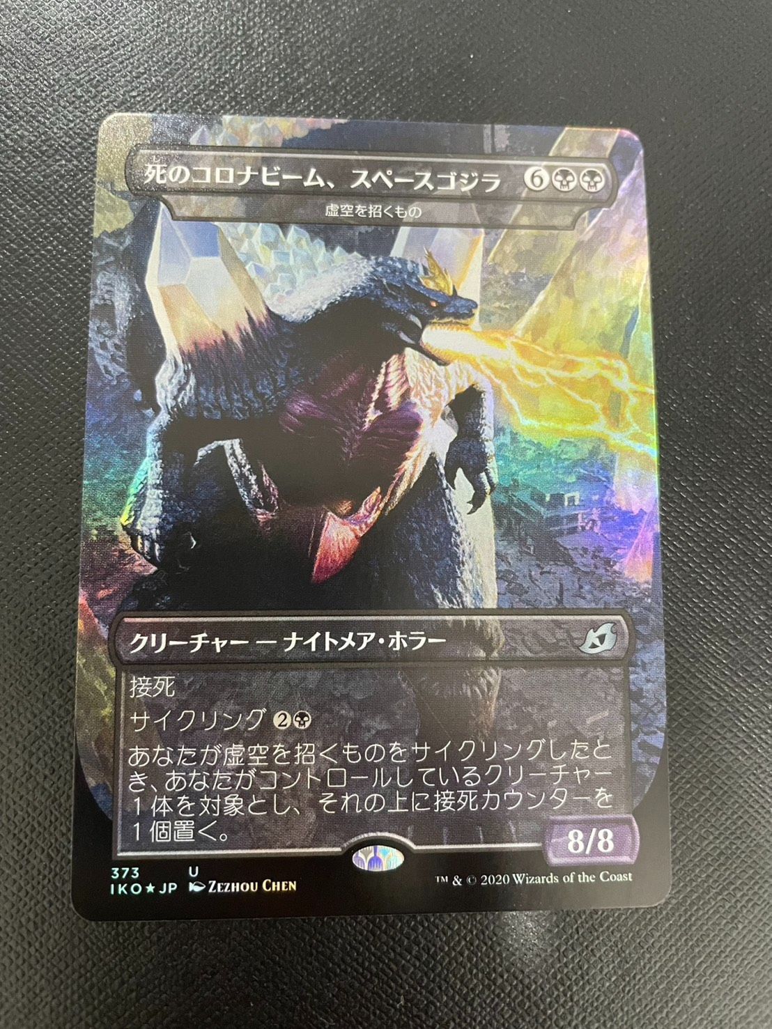 MTG・黒】死のコロナビーム、スペースゴジラ(FOIL) - メルカリ