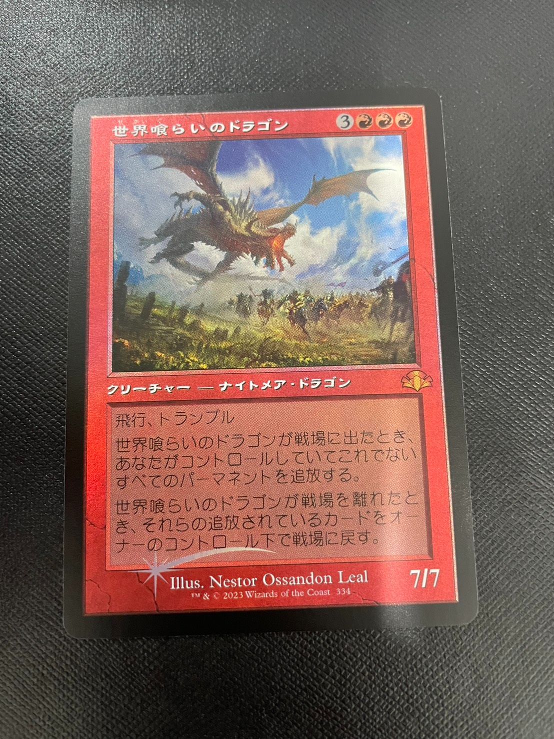 MTG 日本語 foil 世界喰らいのドラゴン MTG 日本語 foil 世界喰らいのドラゴン MTG 世界喰らいのドラゴン