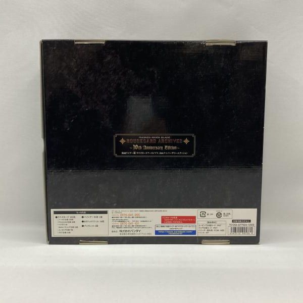 バンダイ ラウズカードアーカイブス 10周年アニバーサリーエディション 開封品 仮面ライダー剣 97