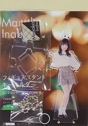 中古】キーホルダー・マスコット(女性) 稲場愛香 フィギュアスタンド