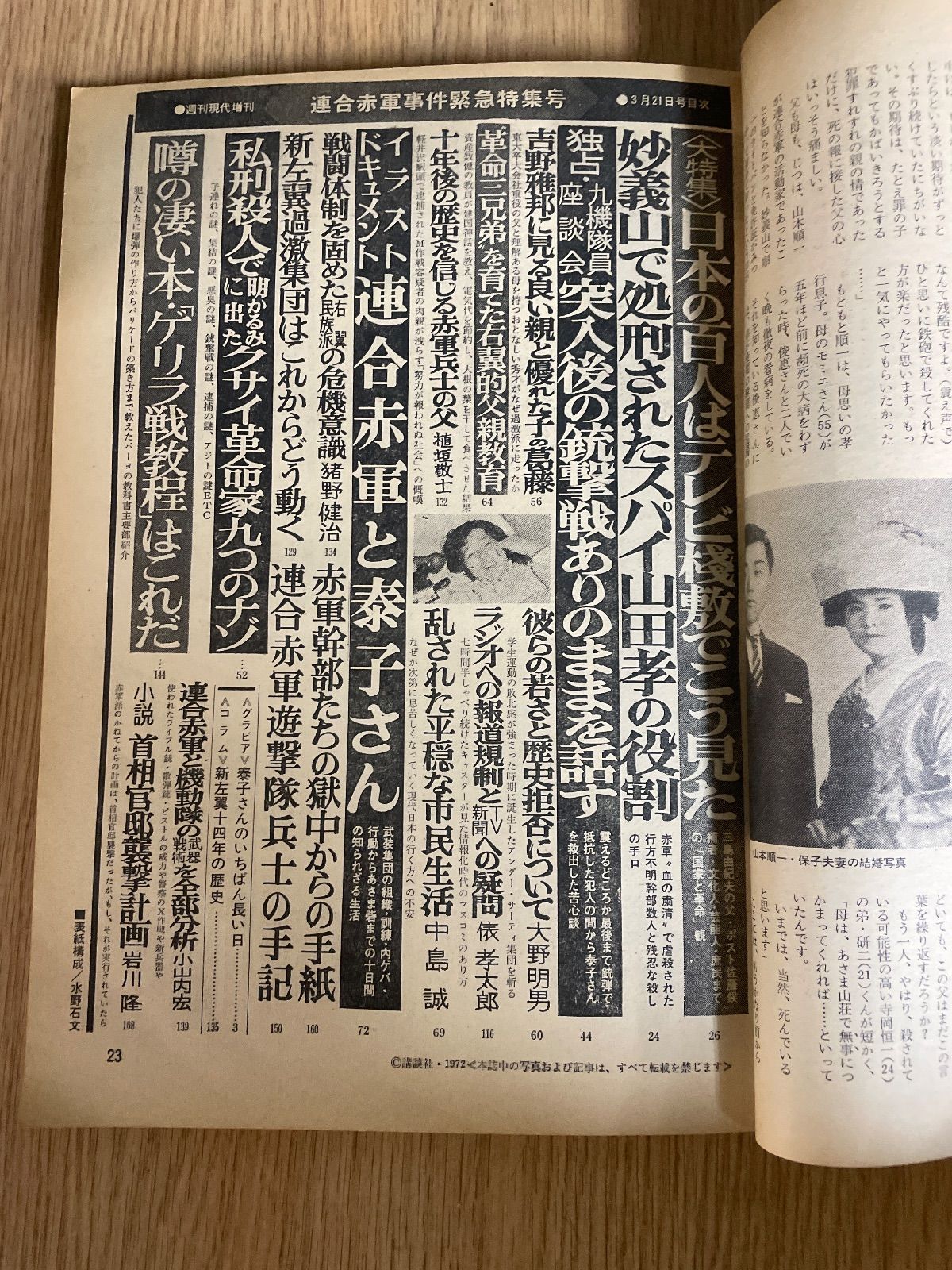 週刊現代 増刊 連合赤軍事件 緊急特集号 1972年3月21日 - メルカリ