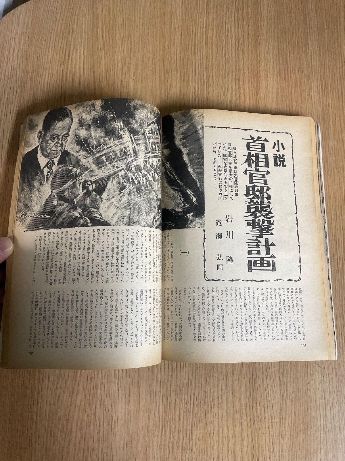 週刊現代 増刊 連合赤軍事件 緊急特集号 1972年3月21日 - メルカリ