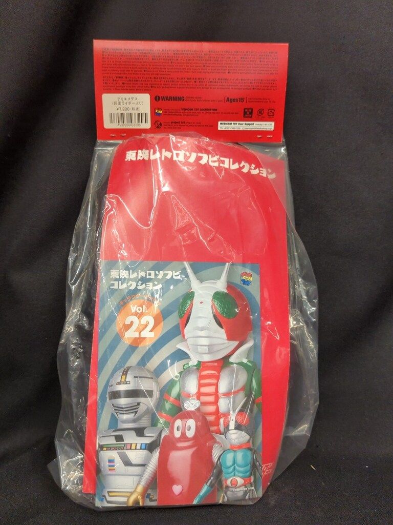 メディコム・トイ 東映レトロソフビコレクション 仮面ライダー